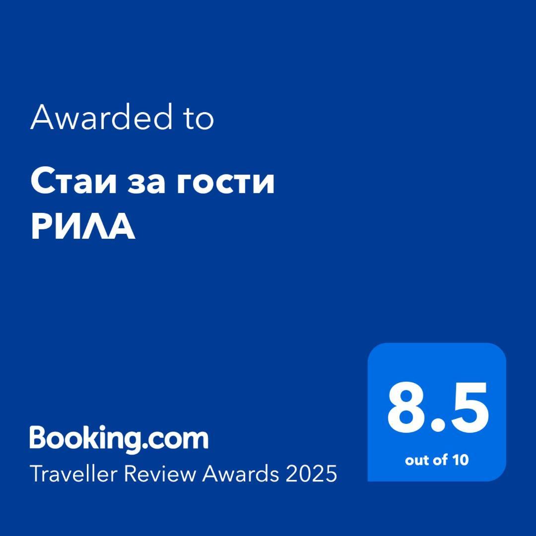 Стаи за гости РИЛА Экстерьер фото